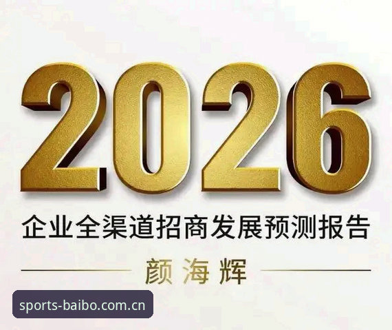 百博体育平台2026最新动态：全渠道下载安装指南与用户体验深度解析