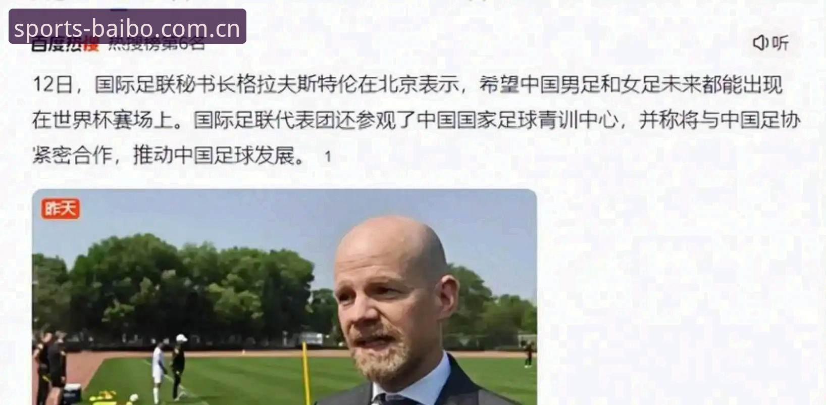 揭秘世界杯扩军到66队背后的真相——中国男足的黄金机会来了？